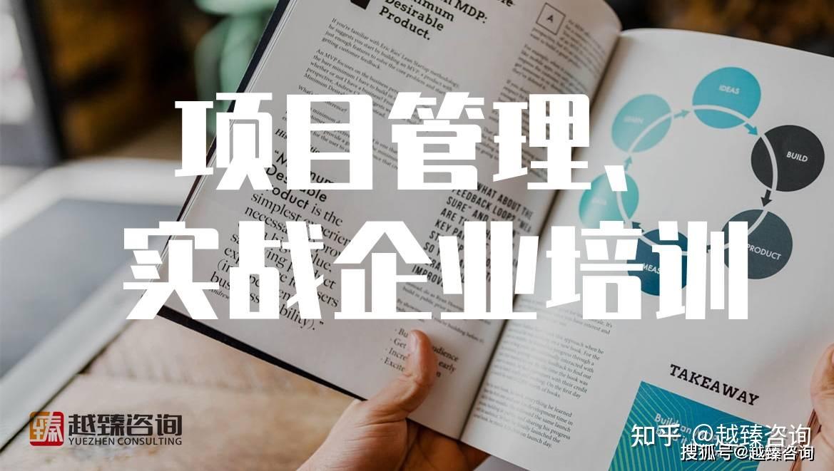 实战式项目管理训练营 - 知乎