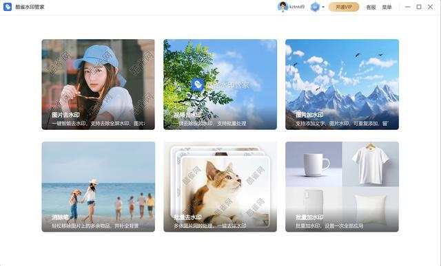 去水印永久免费软件