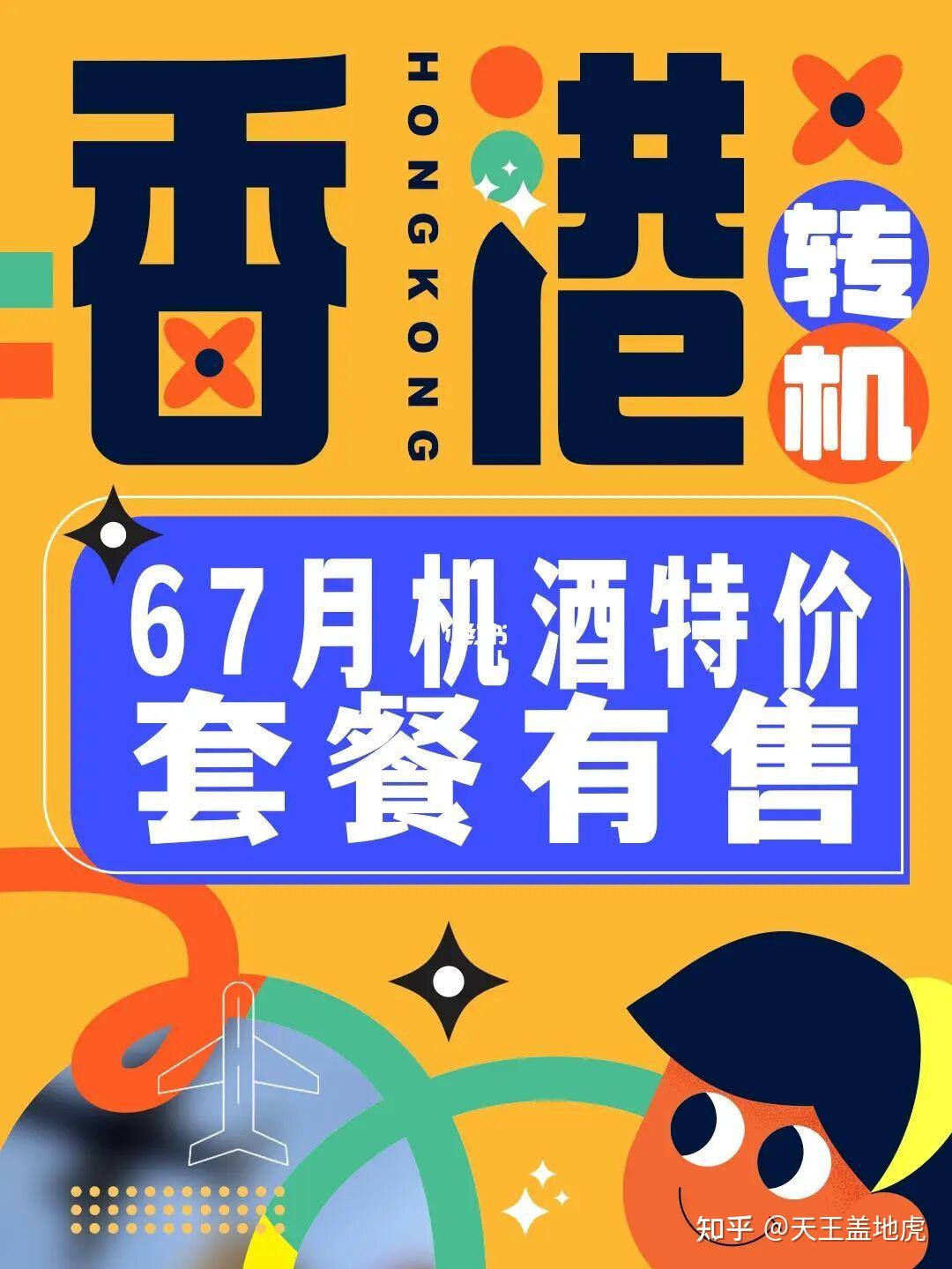 香港转机67月机酒特价套餐有售