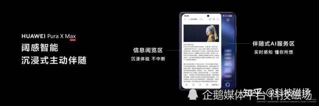 主动做事,不打扰,大阔折手机Pura X Max上的小艺伴随式AI太实用