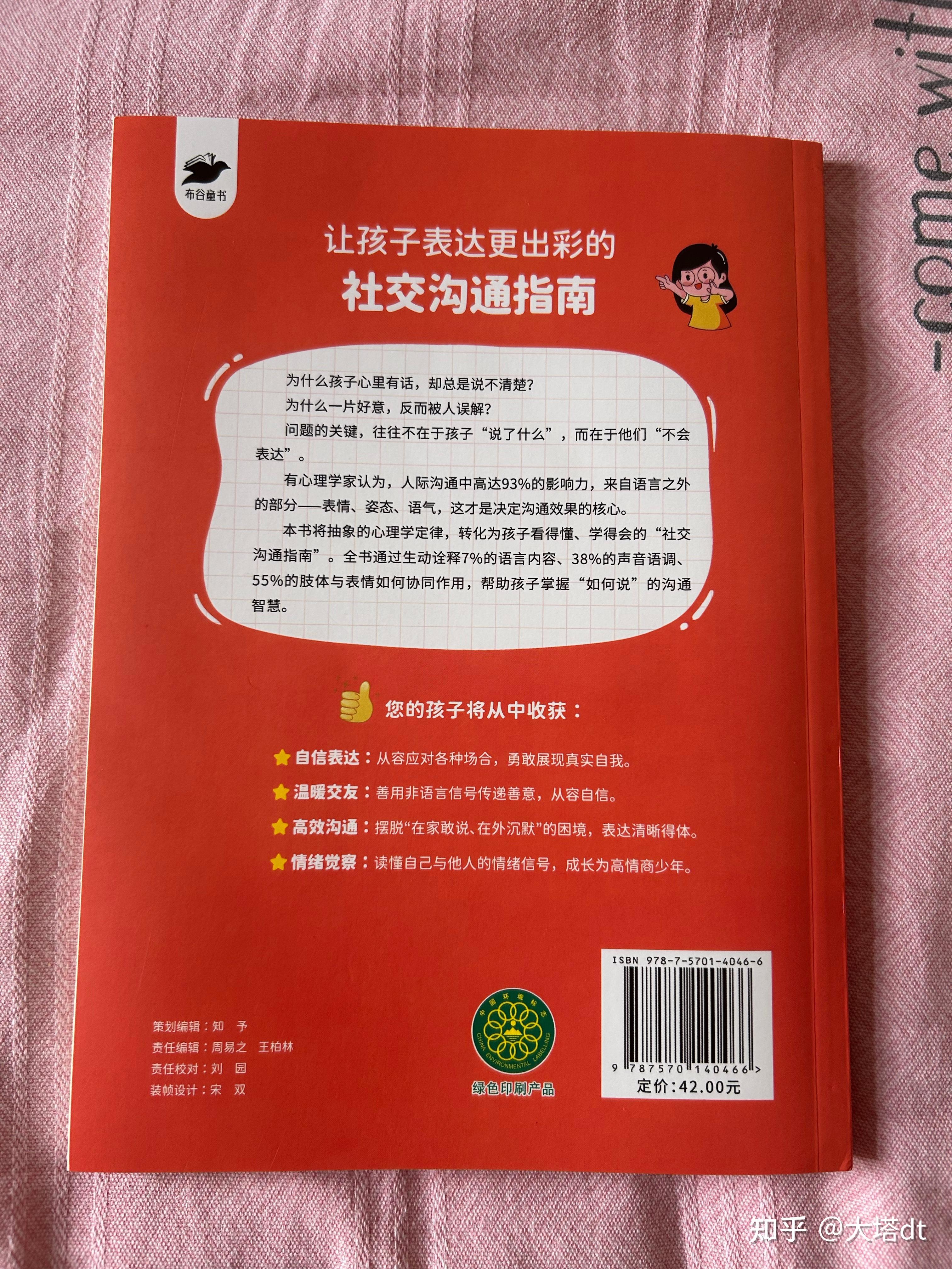《漫画梅拉宾法则》读后感 - 知乎