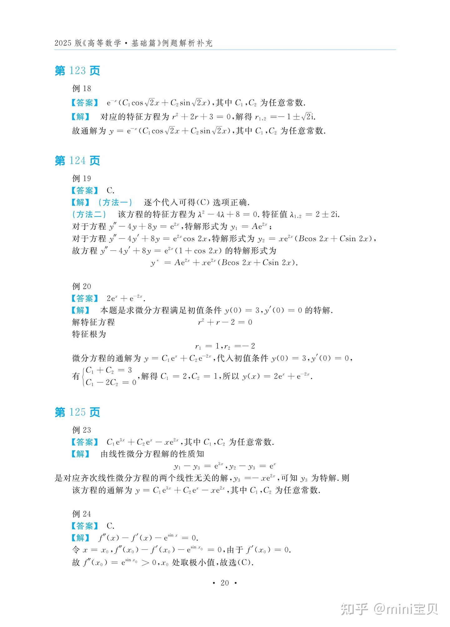 2025 武忠祥考研数学《高等数学·基础篇》例题解析答案 - 知乎