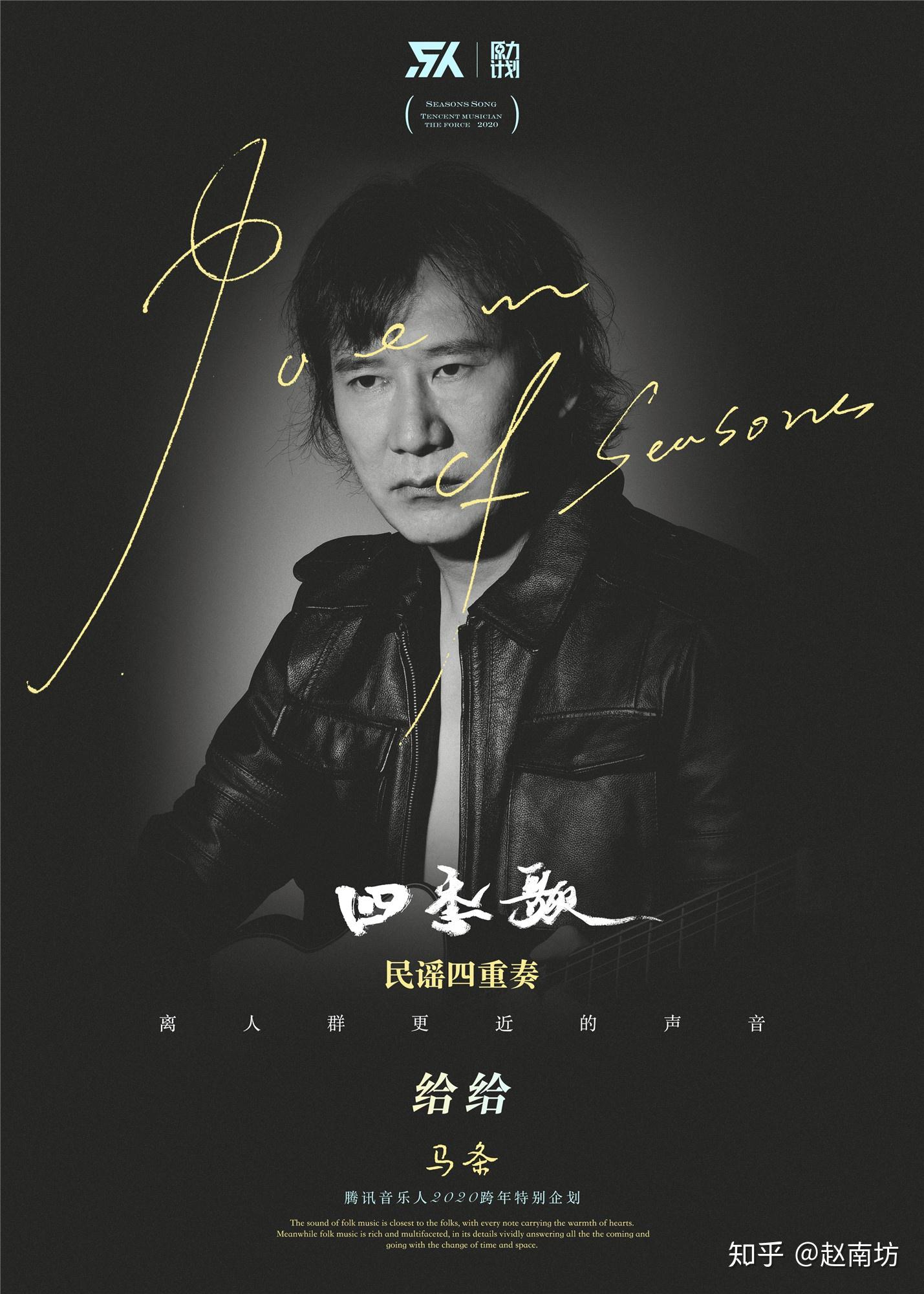 腾讯音乐人四季歌用四季归类民谣更用性情充实民谣