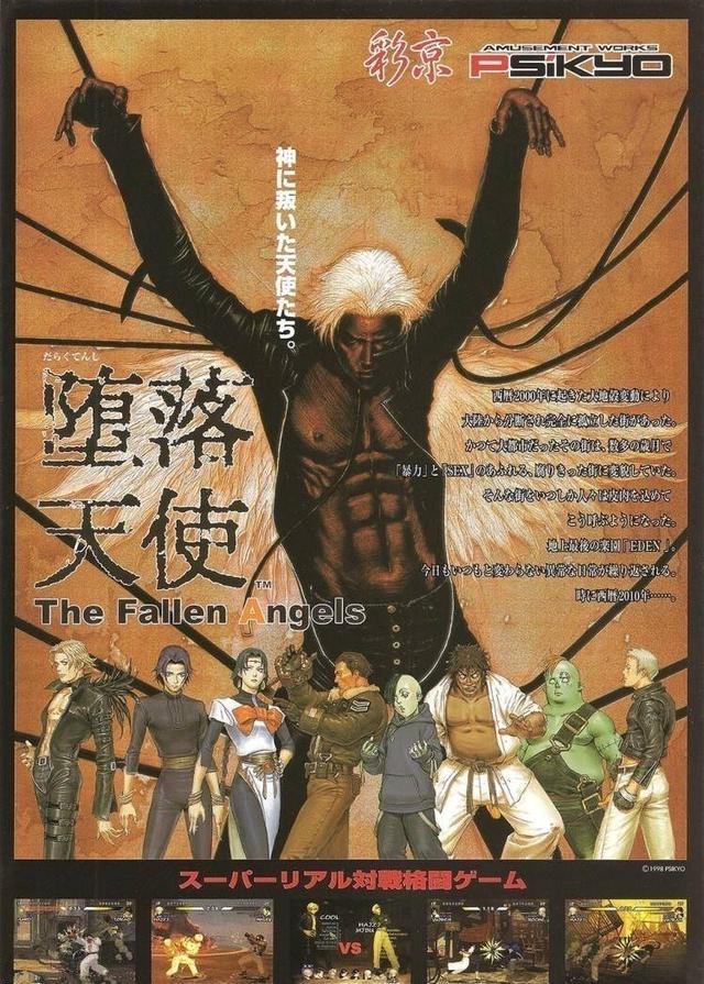 不甘心的彩京还于1997年发行了一款颠覆性的格斗游戏——《堕落天使》