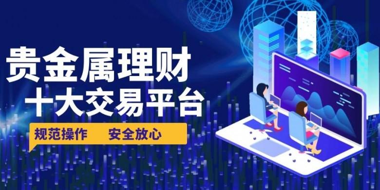 香港贵金属投资平台(香港贵金属平台有正规的吗)