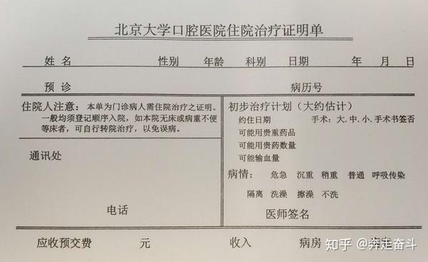 北京大学口腔医院患者须知跑腿代挂联系"