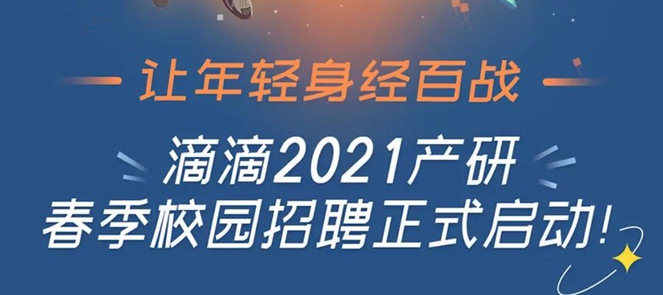 滴滴出行招聘_用户需求怎么挖掘 get这两招吧