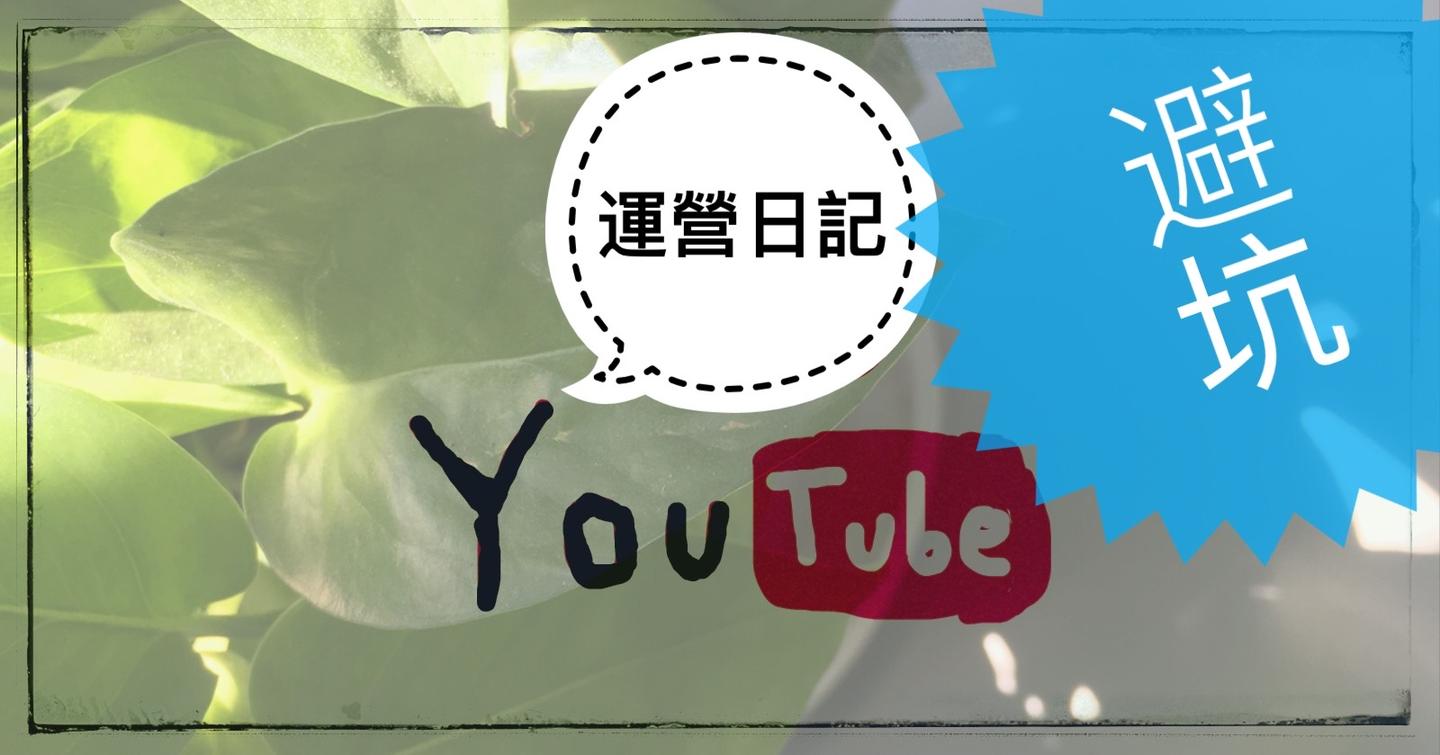 Day 6 进行油管youtube频道推广时要避免哪4种降权行为 知乎