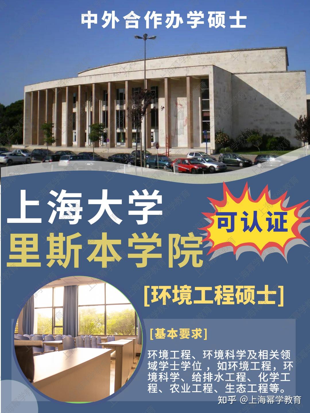 上海大学里斯本大学中外合作办学硕士环境工程