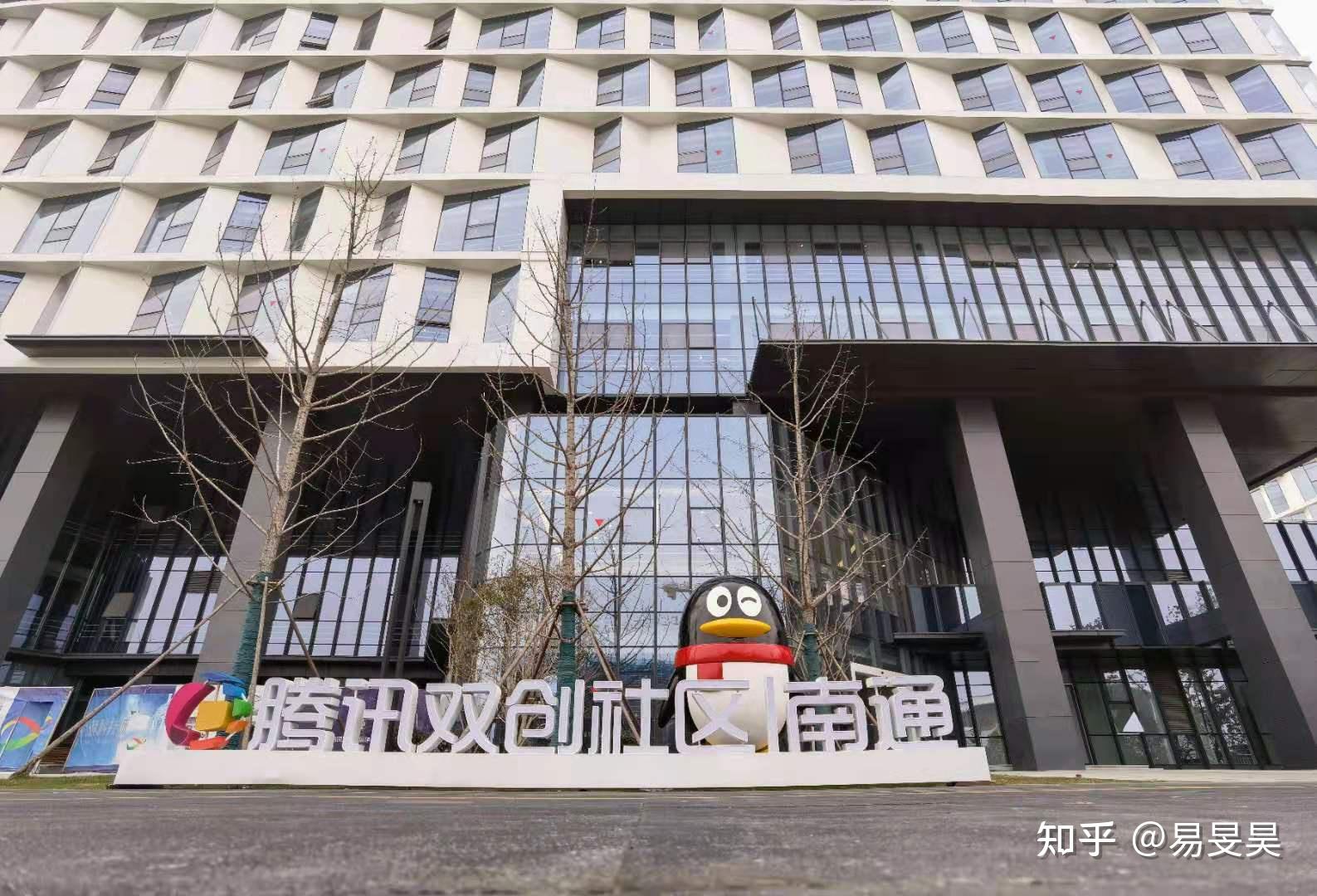 入驻南通腾讯双创社区看这里
