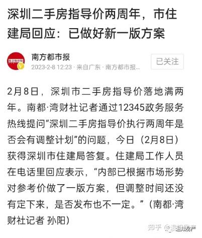 深圳楼市,开始出牌了! - 知乎