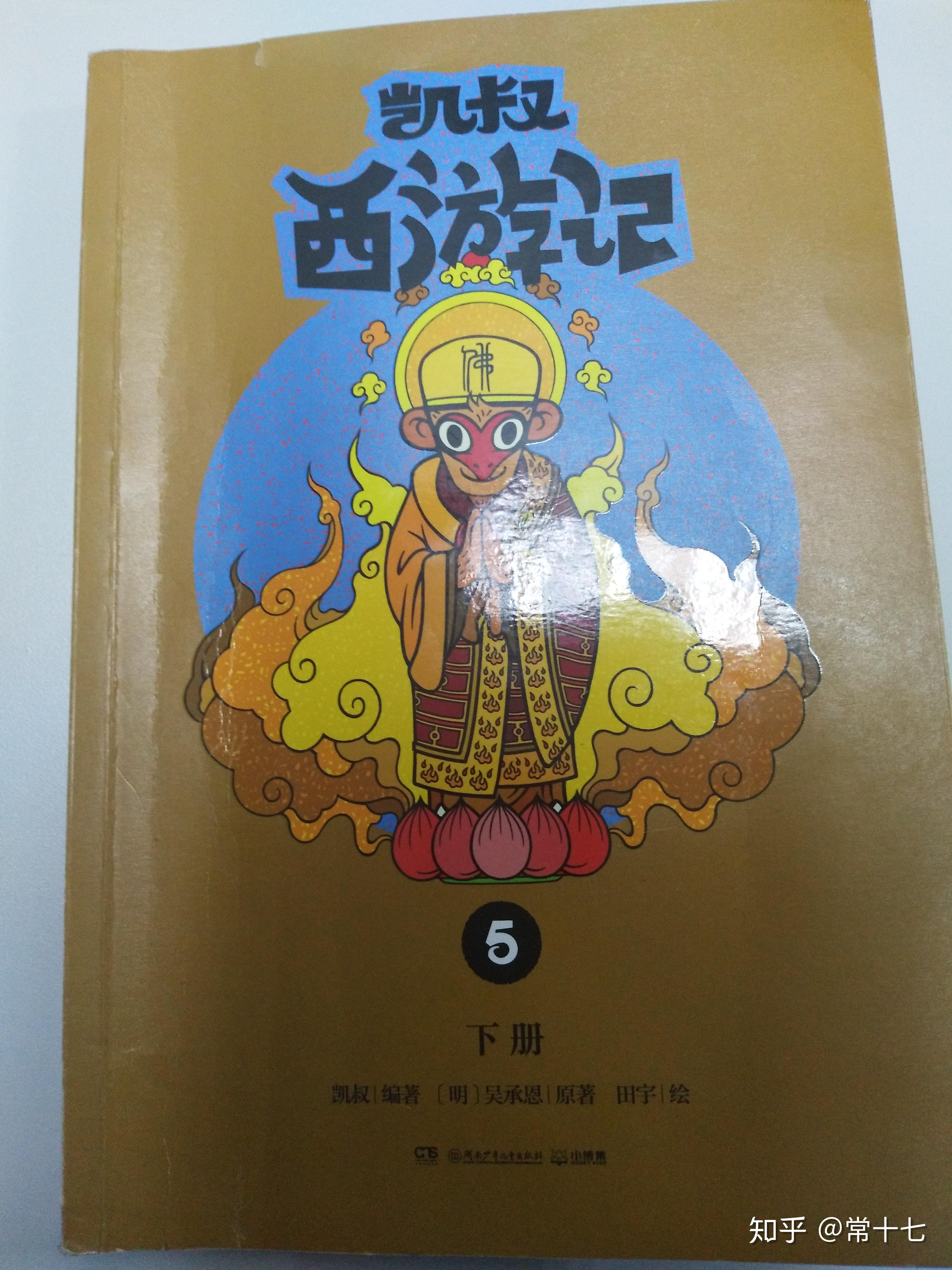 《凯叔西游记》|成全了所有男孩子的盖世英雄梦