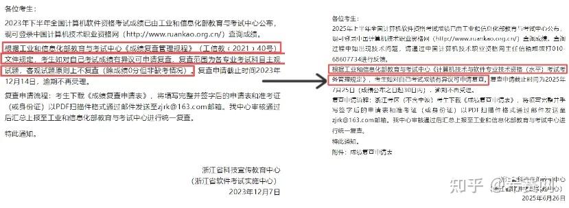 职业资格考试,竟然有人经成绩复查成功拿证了!软考复查成功的可能性有多大? - 知乎