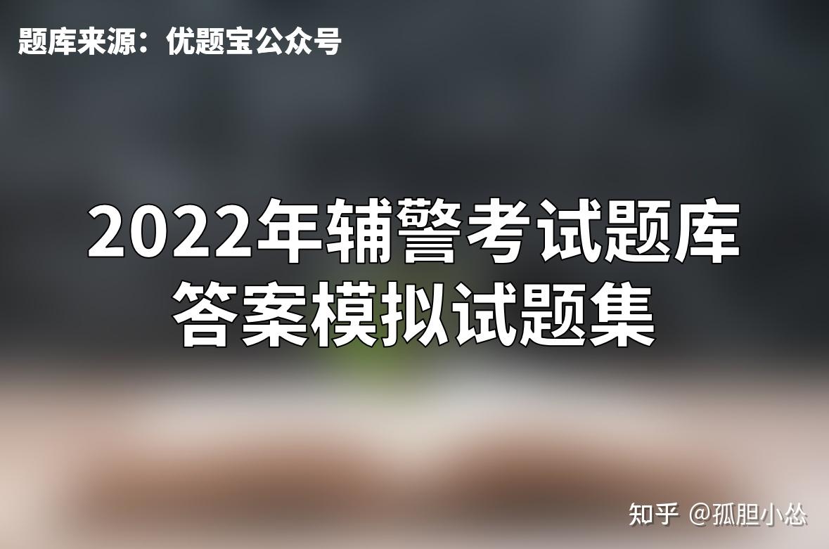 2021浙江交通安全员考试模拟题库及答案解析 - 知乎