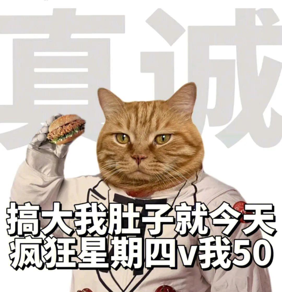 kfc疯狂星期四的表情包