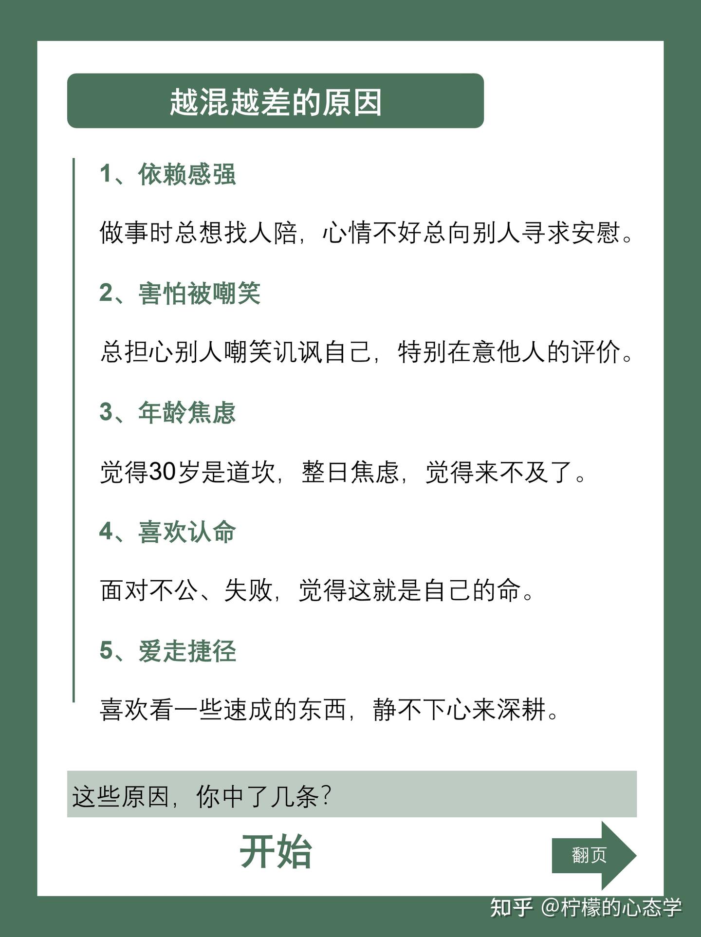 能干大事的人都有这10个心态! - 知乎