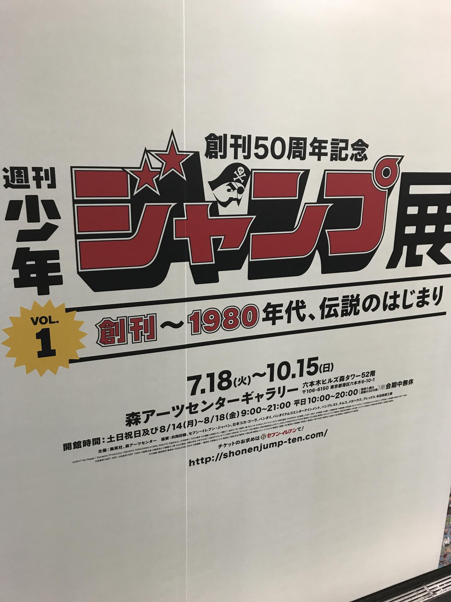 纪念曾经的青春周刊少年jump50周年纪念展1