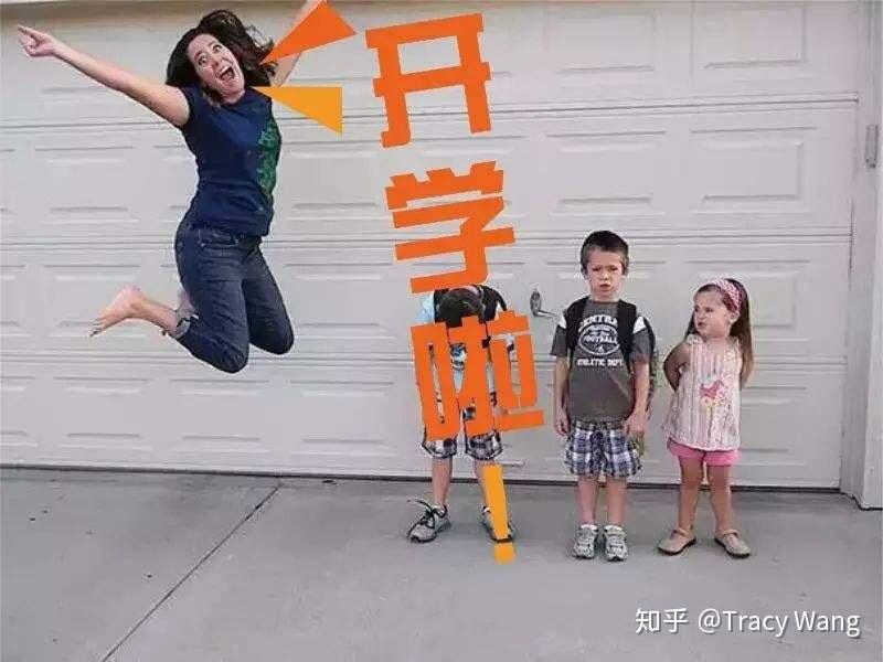孩子终于开学啦