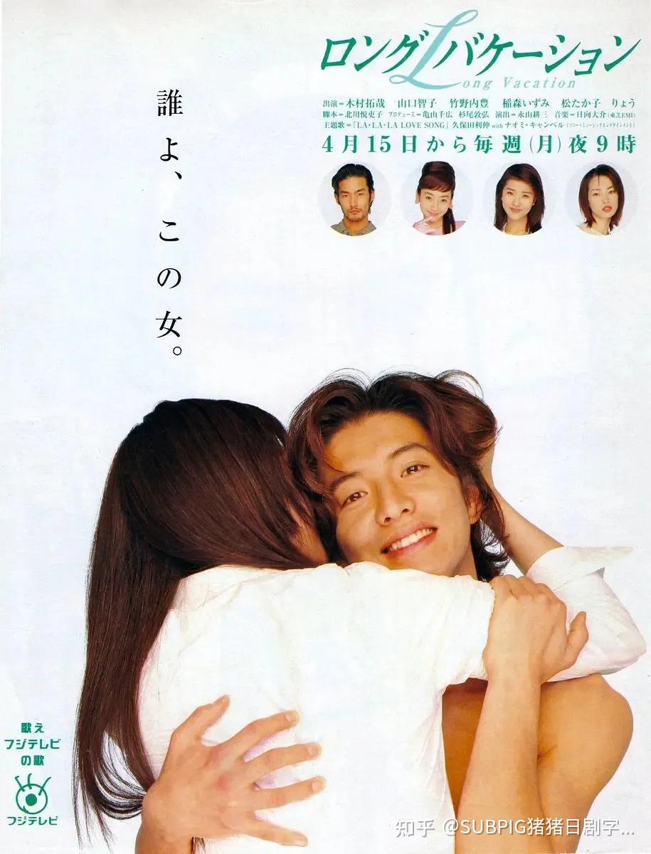 这部剧讲述了木村饰演的内向钢琴家濑名秀俊和山口智子饰演的被逃婚