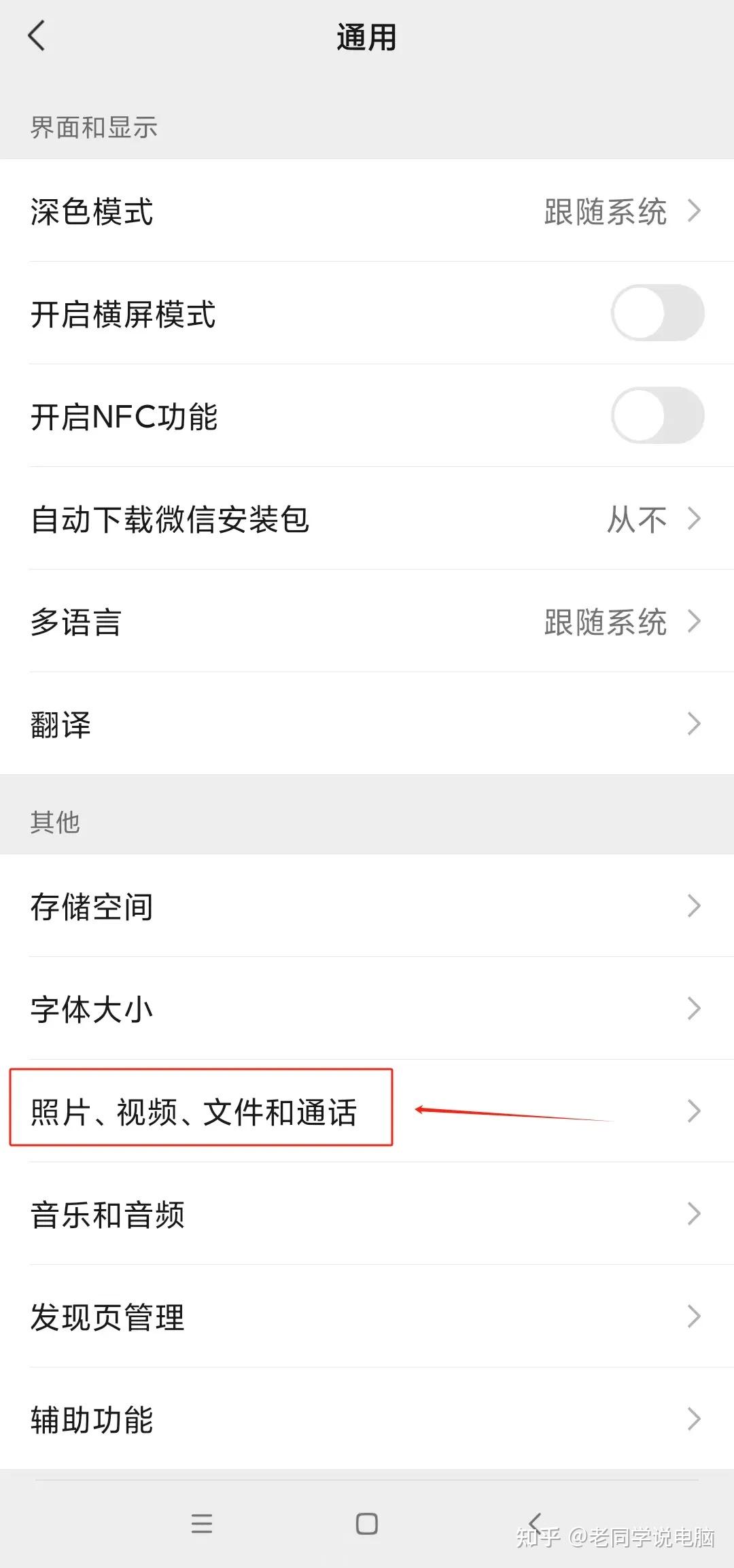 微信打开此开关可以改善通话质量