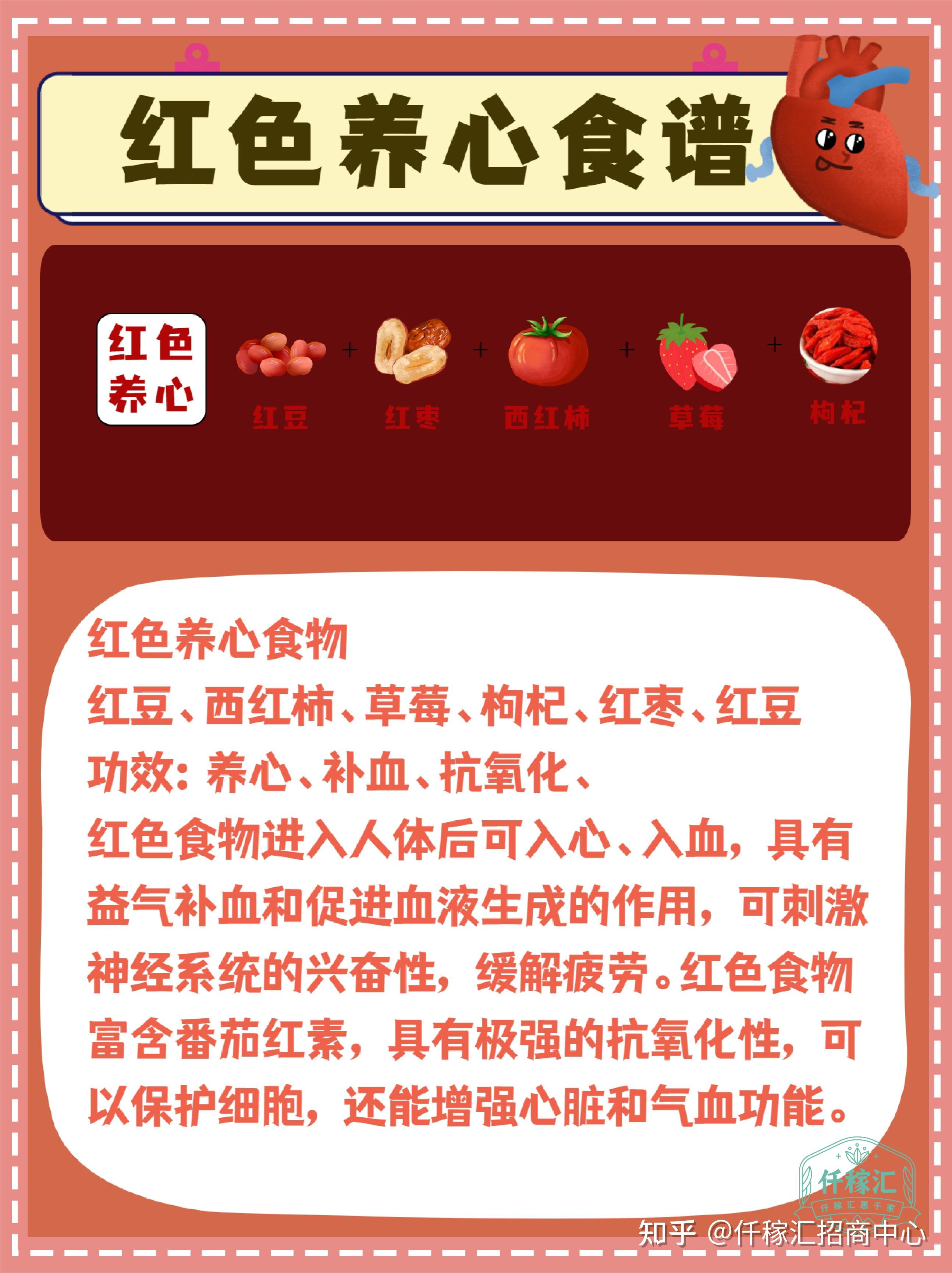 功效:养心,补血,抗氧化红豆,西红柿,草莓,枸杞,红枣,红豆红色养心食物