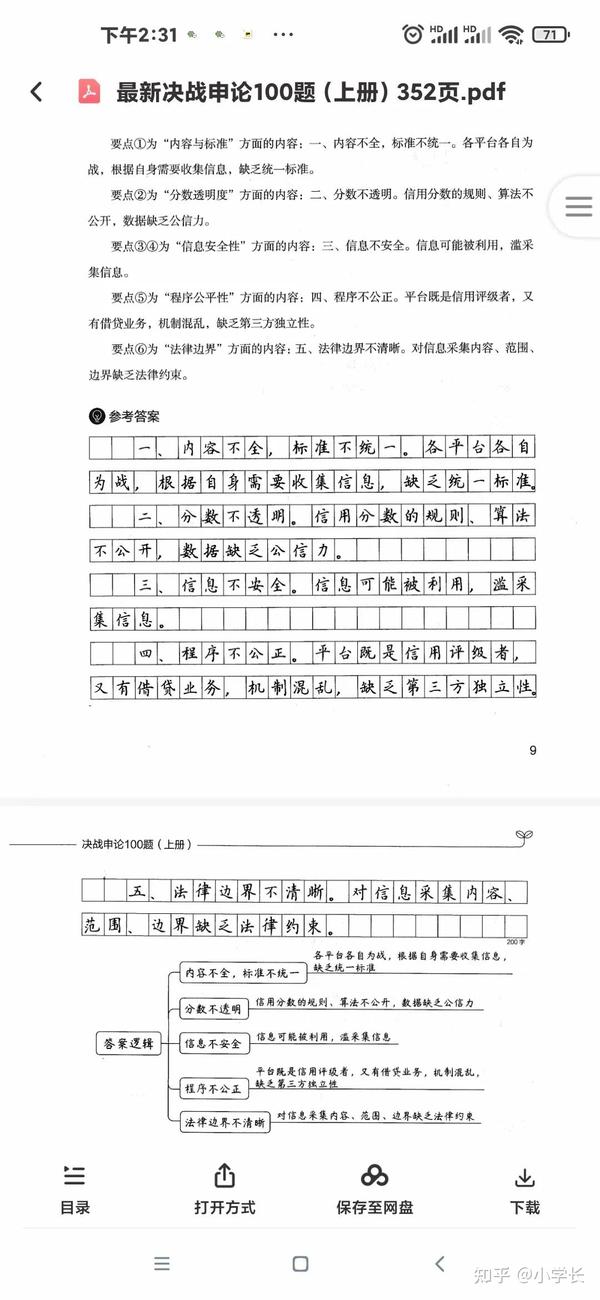 申论100题历年真题含（问题类、影响类、对策类、原因类、概括等 知乎