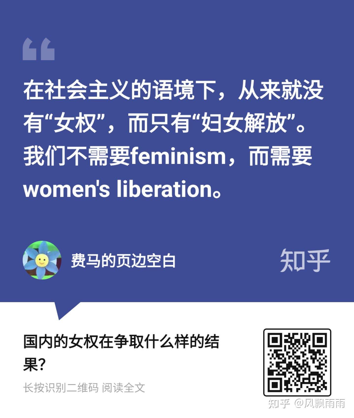 女权主义是放错地方的素质教育