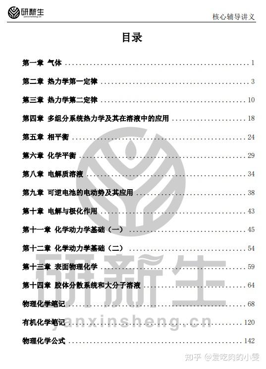 參考書 重點內部講義 歷年真題&解析參考書:①831物理化學(理)傅獻彩