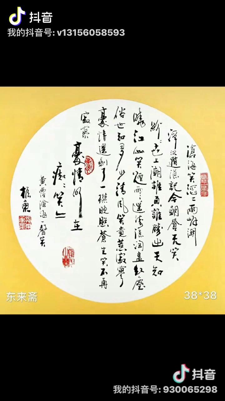 0:36崔振东书法作品《黄霑沧海一声笑》崔振东书法作品 · 4 次播放 0