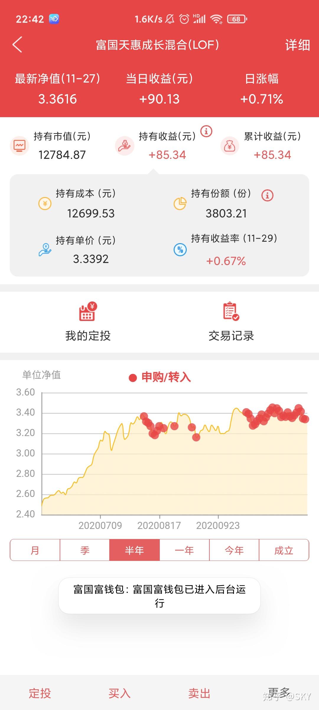 个人基金定投收益统计20201128