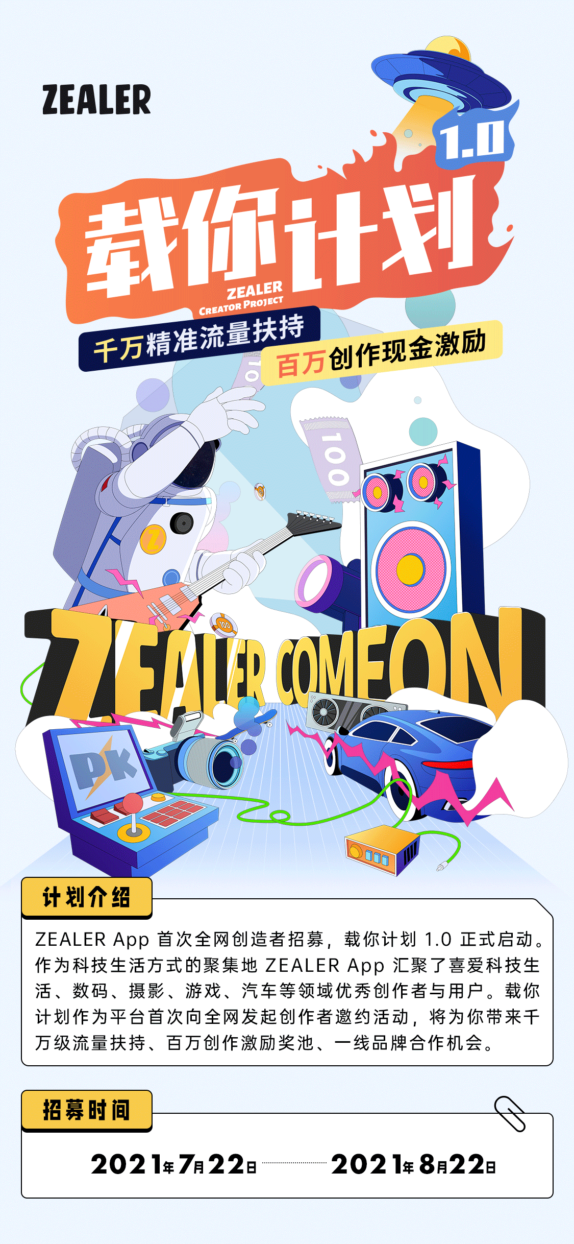 业内揭秘！ZEALER App 上的数码爱好者如何成为大 V