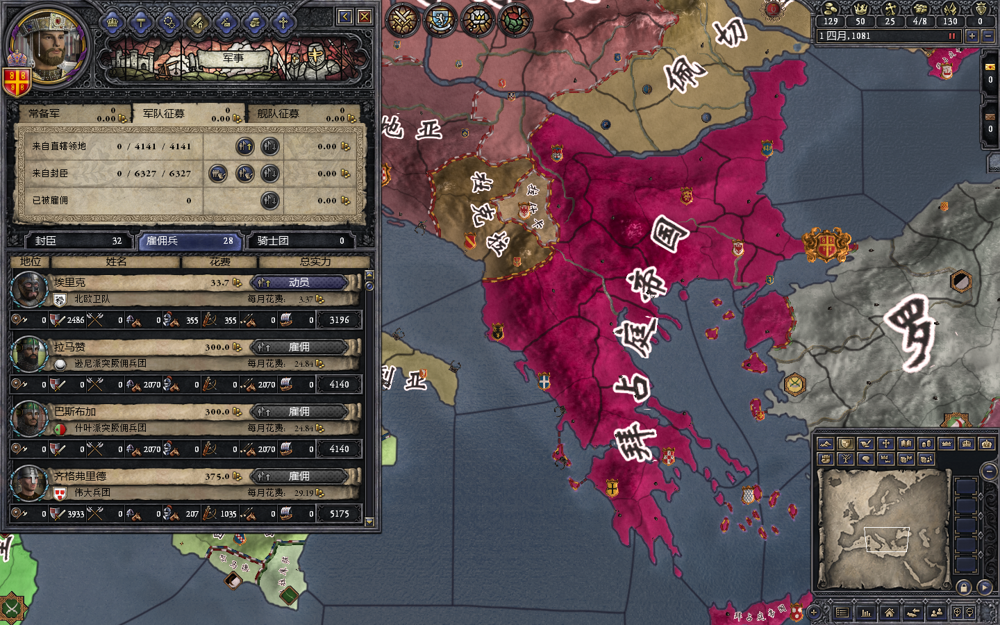 拜占庭帝国的中兴:阿莱克修斯·科穆宁家族历史 1081 - 1099