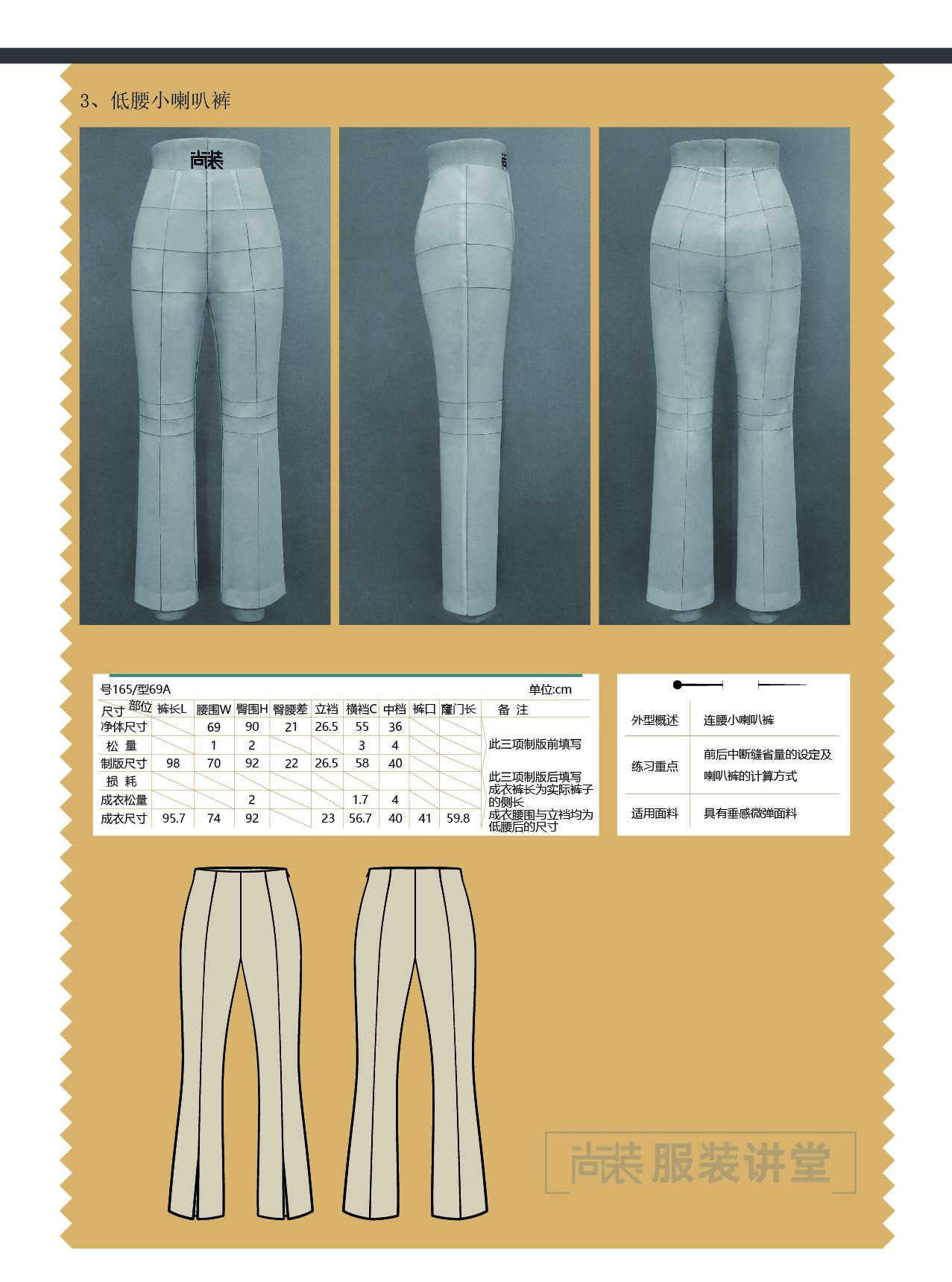 服装制版培训教程低腰小喇叭裤