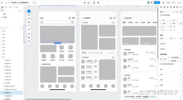 用对设计工具：快速完成APP原型设计！