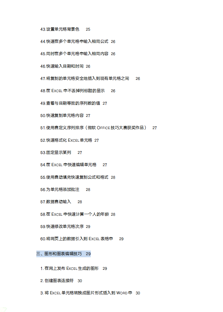 熬了整整3天,整理了160个Excel使用技巧,财会人必须掌握插图4 熬了整整3天,整理了160个Excel使用技巧,财会人必须掌握插图4