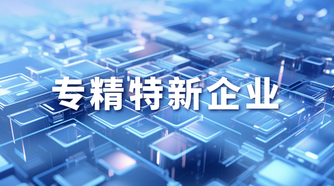 一文读懂2023年专精特新企业发展报告 - 知乎