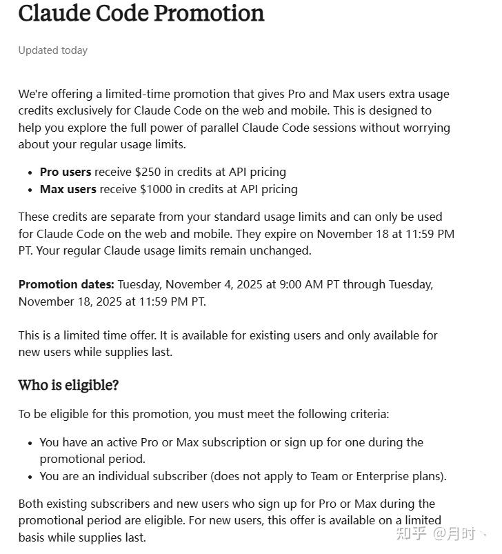 Claude Code 网页端限时送额外额度，最高$1000 - 知乎