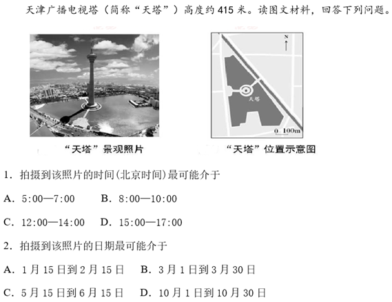 《航拍中国第三季(天津)》地理高考考点(十八)