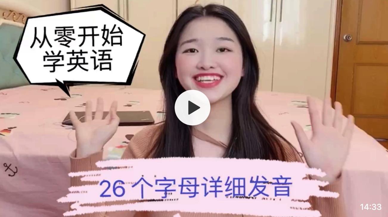 英文字母学习教学视频 v2-19c0e8c48c9f16c92c3576966e5529e4_1440w.jpg?source=172ae18b