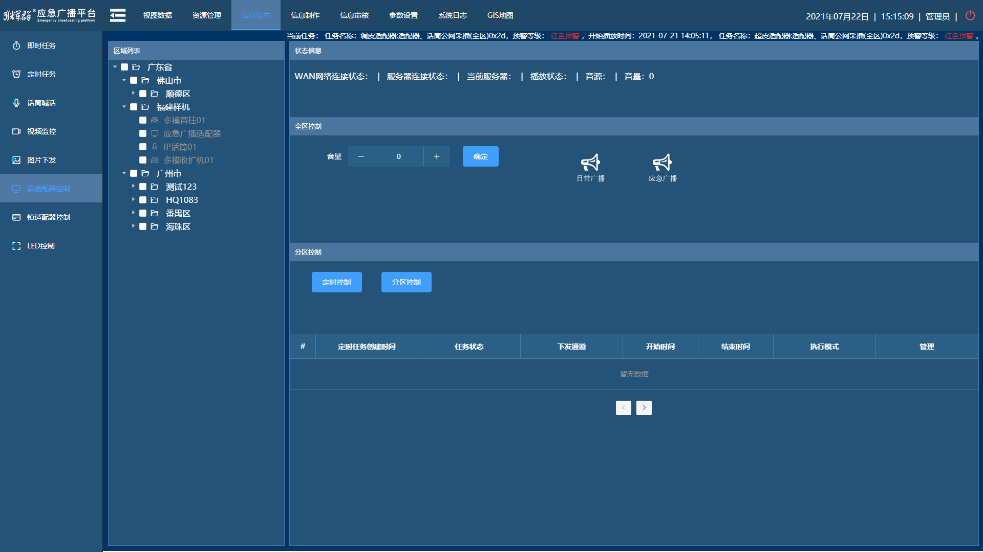 广州辉群广播系统解决方案山洪灾害预警系统解决方案