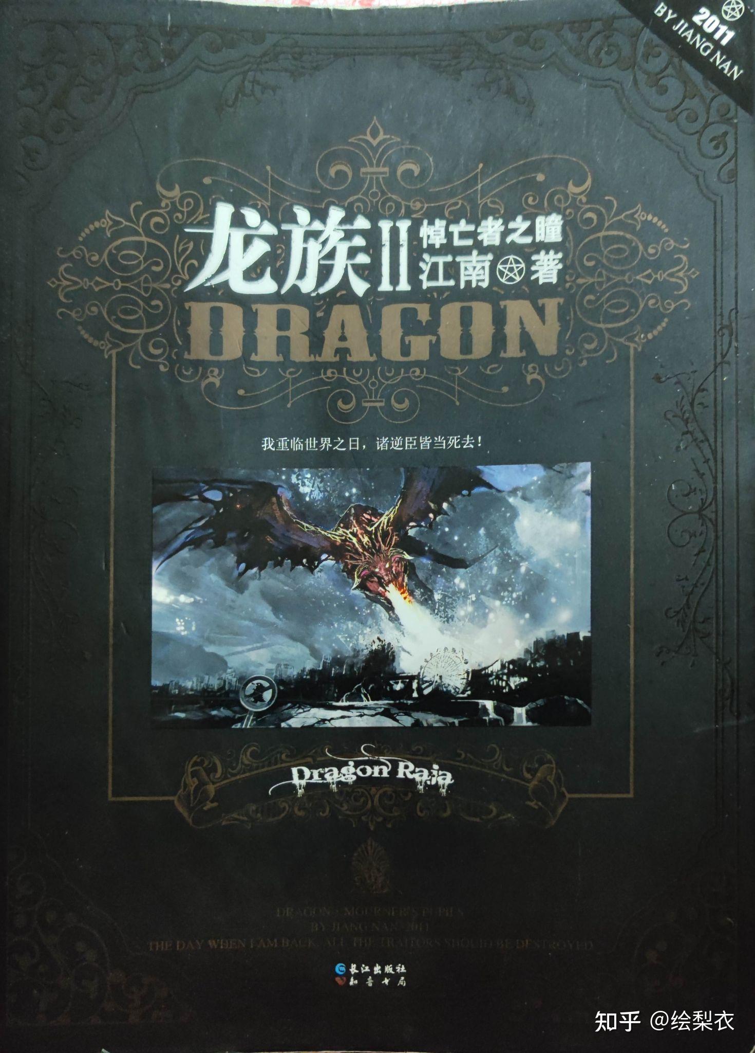 为什么龙族到现在也没有更新呢