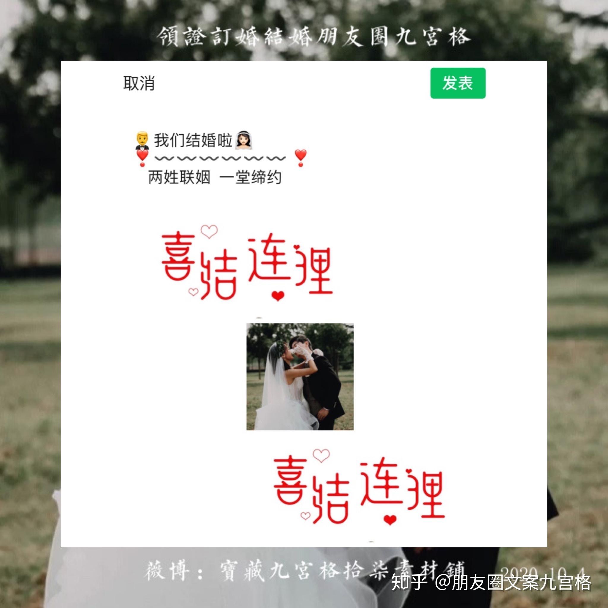 领证订婚结婚朋友圈文案九宫格分割线