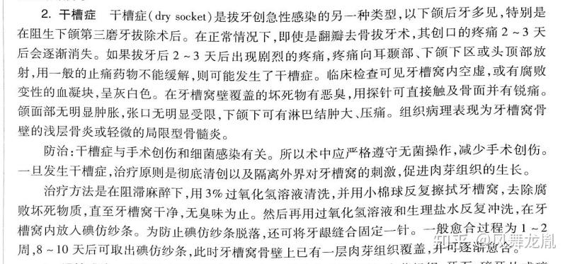 拔完智齿后第三天牙槽窝里有黄白色物体棉签擦了一点很臭但不疼请问是