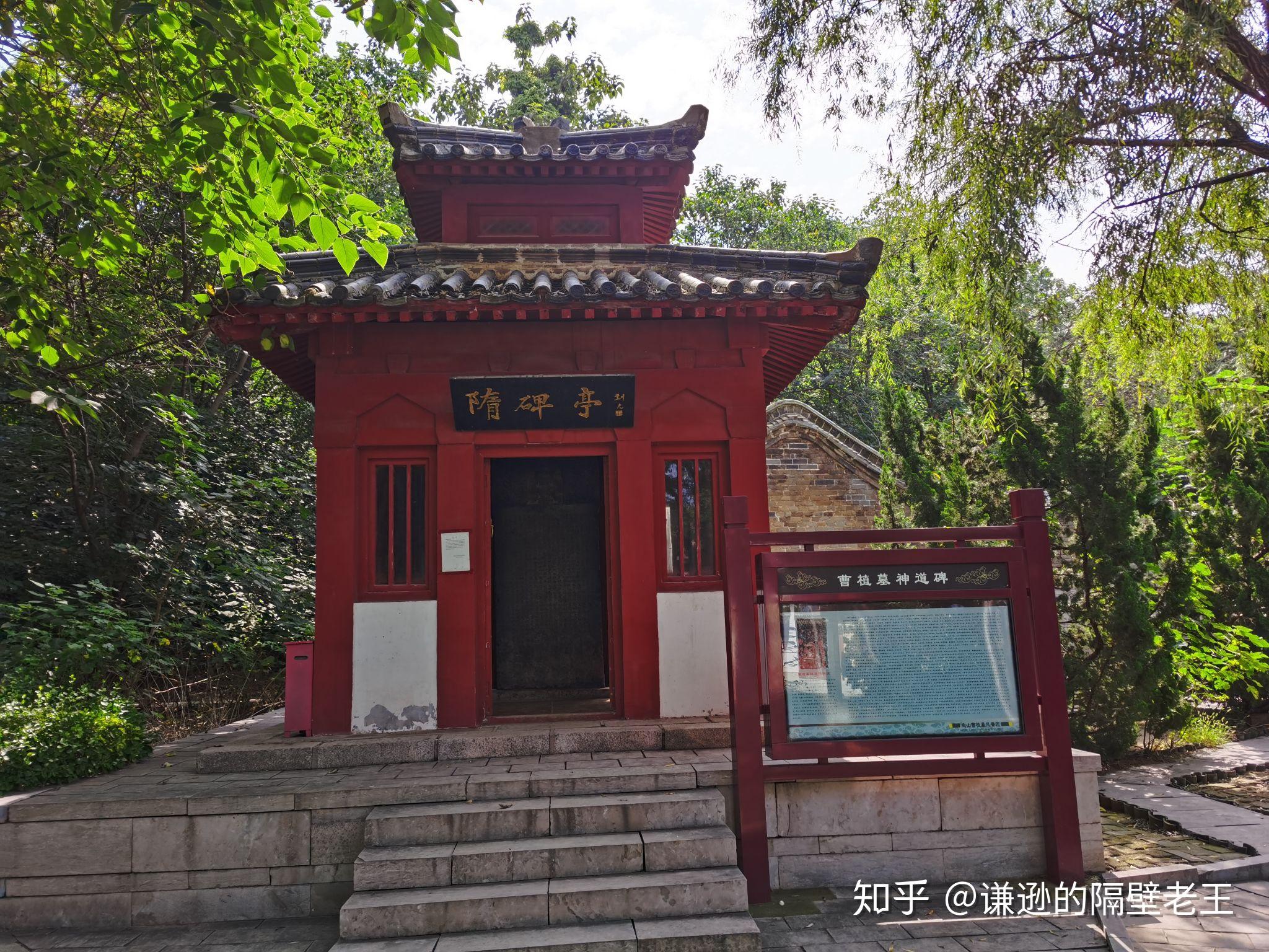 依山而建的曹植墓