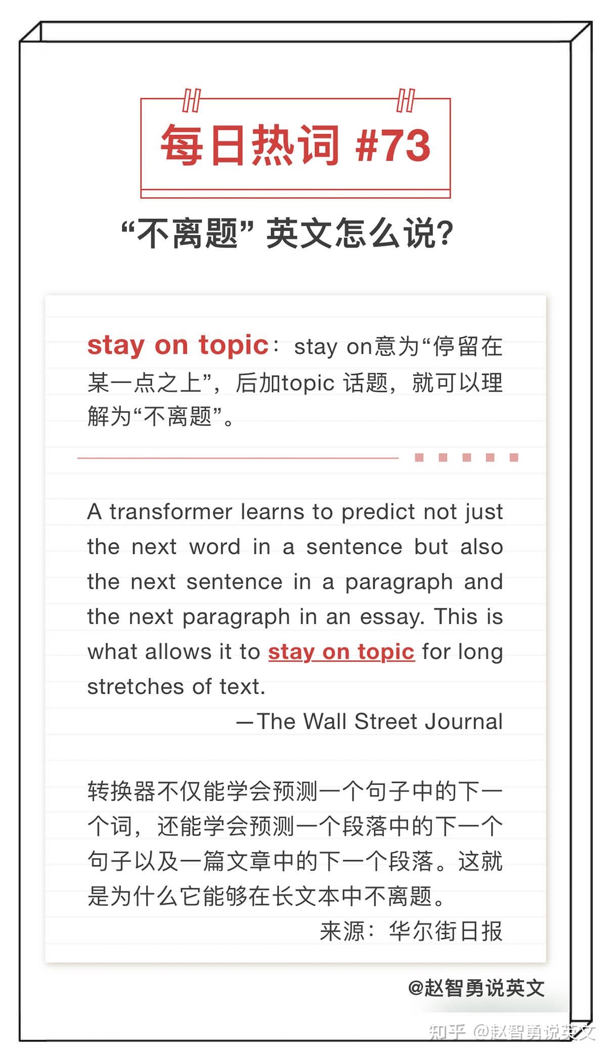 不离题”英文怎么说？ - 知乎