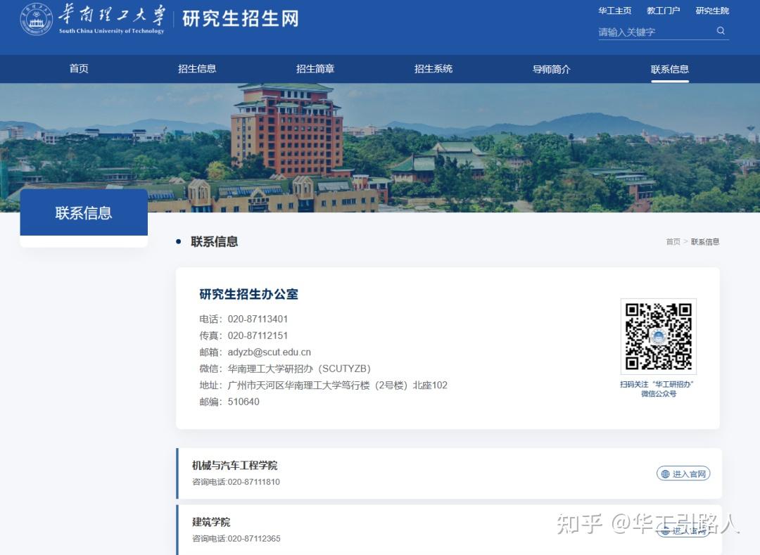 24华工考研人看过来！报考华南理工大学常见问题汇总！ - 知乎