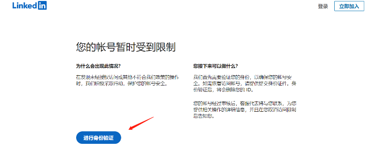 账号受限后，如何与领英沟通解除限制？ 知乎 