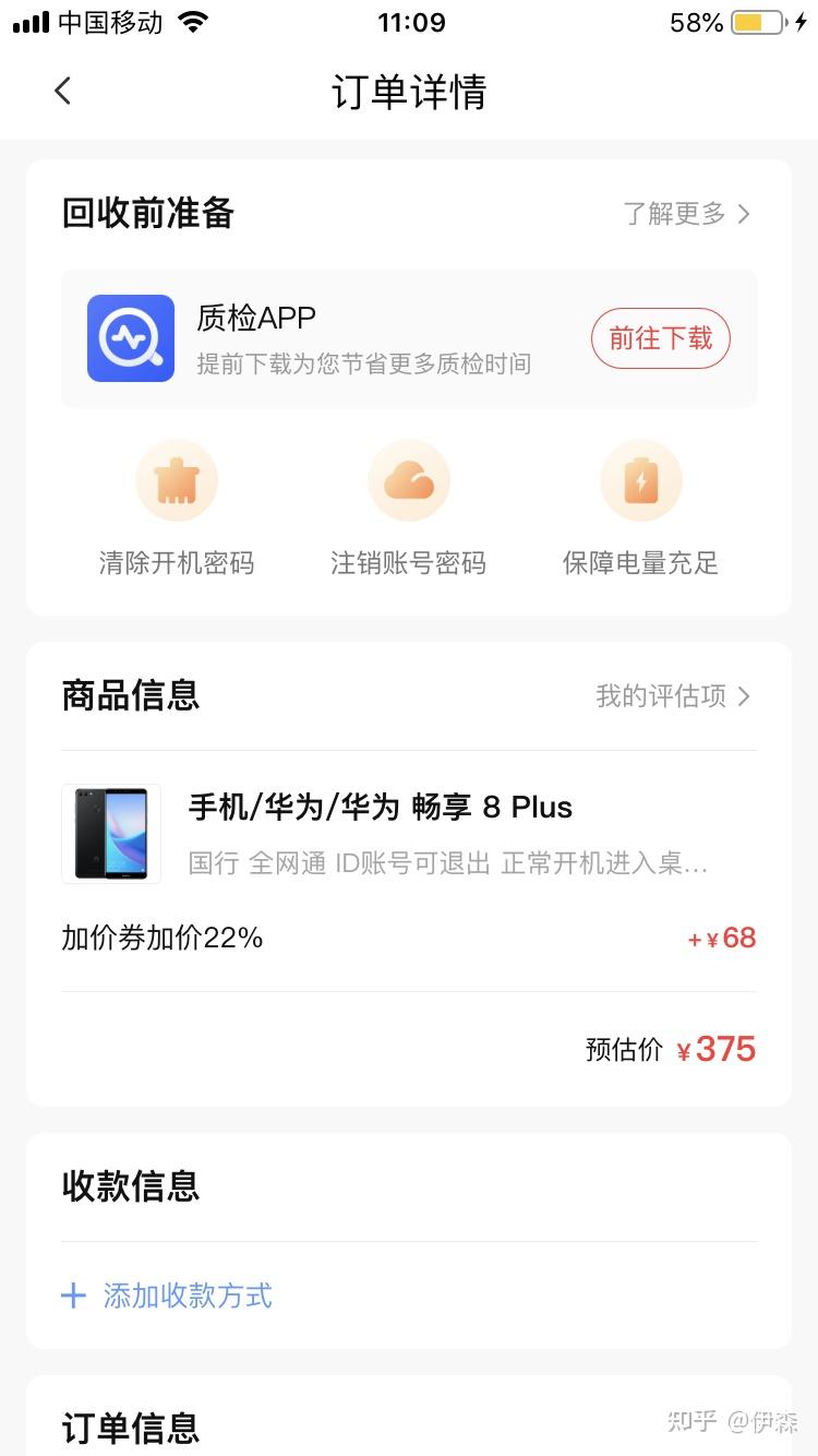 惨痛体验告诉你,手机卖给转转究竟有多不靠谱?