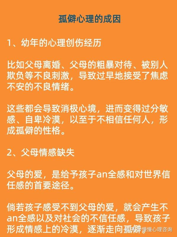 心理孤僻的25个表现，你知道孤僻心理是如何形成的吗？ - 知乎
