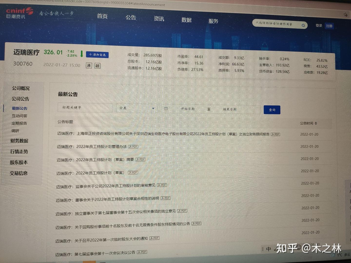 如何利用巨潮资讯网下载需要分析的公司年报? - 知乎
